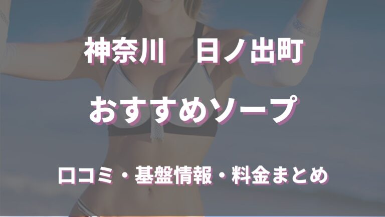 【3大ちょんの間】横浜　黄金町の今を歩く