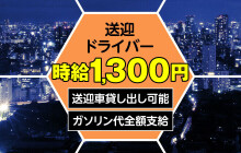 稼ぎたい人必見！】デリヘルドライバーの仕事内容について、一日の流れ・給与・稼ぎ方を徹底解説！｜野郎WORKマガジン