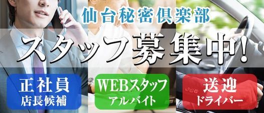 大崎・古川 デリヘル 激安王の求人情報｜古川のスタッフ・ドライバー男性高収入求人｜ジョブヘブン