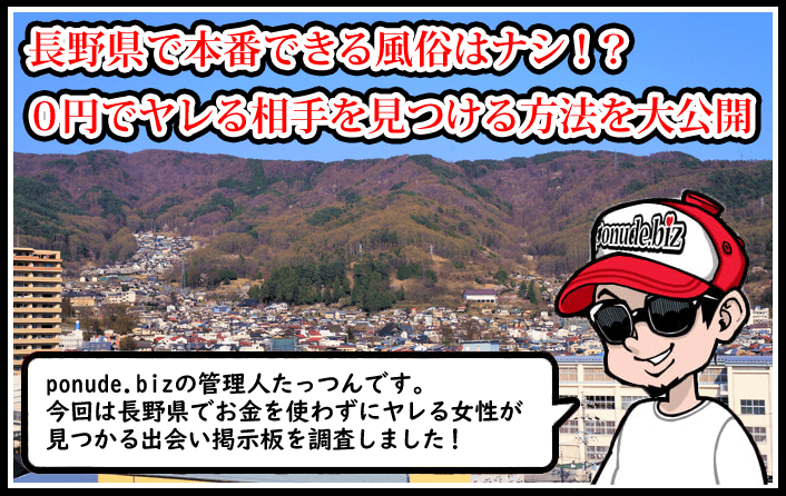 長野で遊べる裏風俗12選！口コミ・料金・おすすめポイントを大公開【2024年最新情報】 | otona-asobiba[オトナのアソビ場]