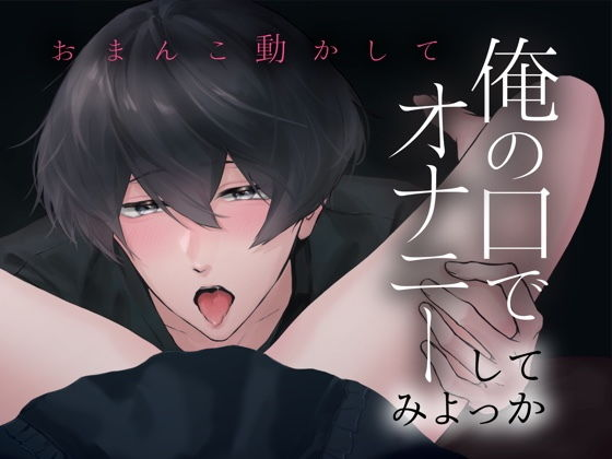 女性向け音声】性欲おじさんがテレホンセックスでオナ指示しちゃいます | 女性向けASMRちんたの18禁音声ブログ