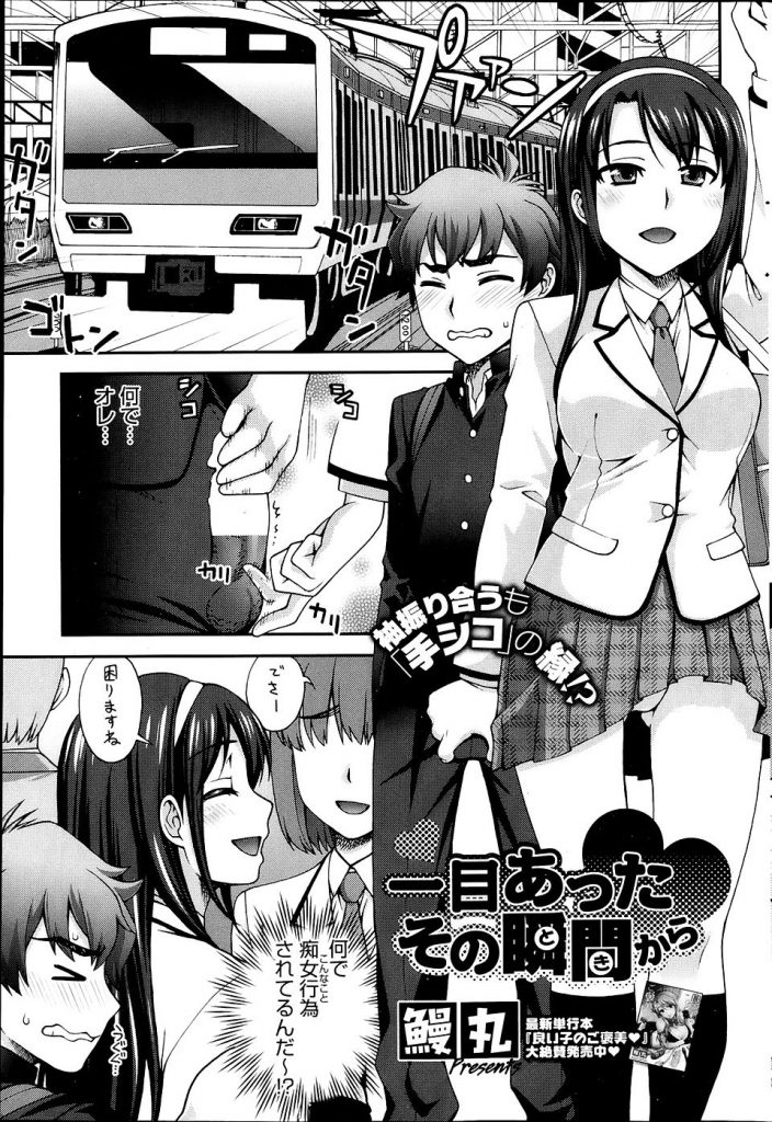 逆ナンJK痴女電車 ～お兄さんの童貞ちょーだい～  フルカラーコミック版（RIP-Comic）(マンガ（漫画）)の電子書籍無料試し読みならBOOK☆WALKER