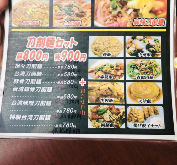 台湾料理 福源＠相模大塚【ボリューム満点な上にコスパも良過ぎた！】油淋鶏ランチ、台湾塩ラーメン。 | まにっち【公式】の相模原