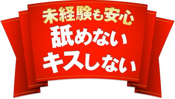 広島県のデリヘル求人【バニラ】で高収入バイト