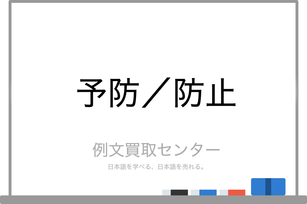 大学入試に出やすい類義語・対義語 │ おすすめ無料アプリ特集【2024】