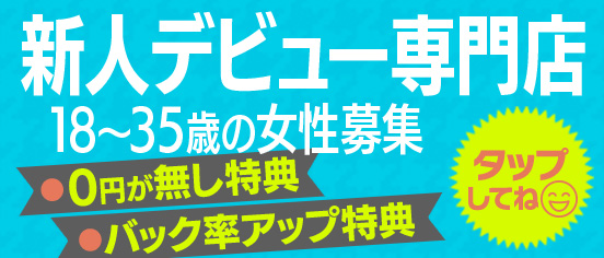 日立の風俗求人｜高収入バイトなら【ココア求人】で検索！