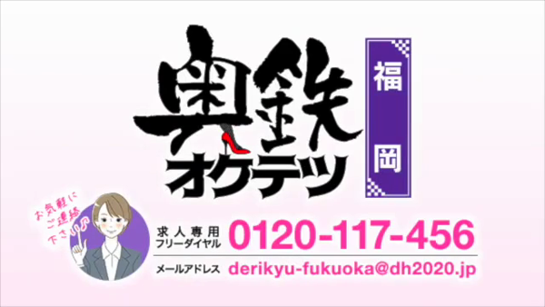 奥鉄オクテツ 福岡「すずらん」の体験談(クチコミ評価)一覧｜フーコレ