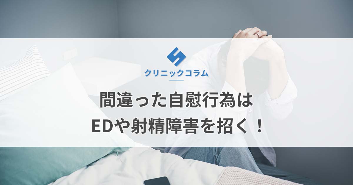 医師直伝】膣内射精障害改善に必要な9つの治療法を完全解説！ | 【神戸三宮】バッファローEDクリニック