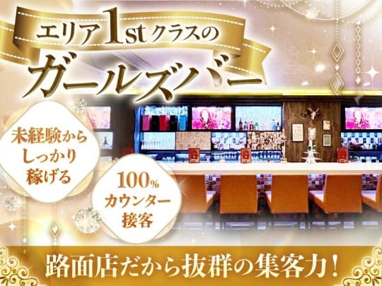 立川市のキャバクラ・ガールズバーの店舗一覧｜キャバキャバ