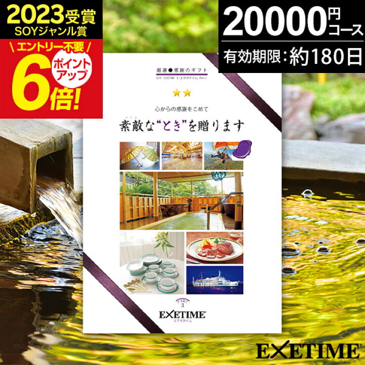 無期限エグゼタイム パート5 有効期限 保証 EXETIME