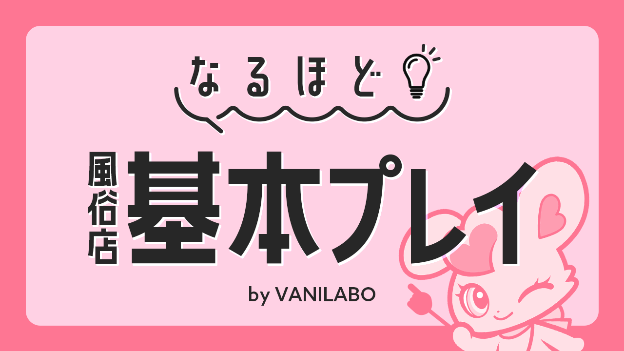 ピンサロの仕事内容を完全解説！見落としがちな大きなデメリットとは？ | カセゲルコ｜風俗やパパ活で稼ぐなら