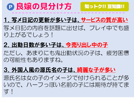 練馬のピンサロ嬢ランキング｜駅ちか！