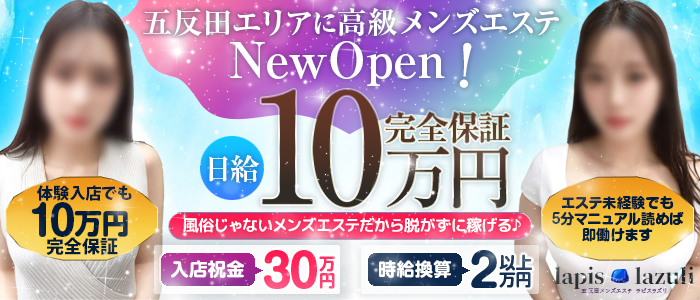 メンズエステ求人【ラグタイム五反田】未経験歓迎の健全マッサージ店