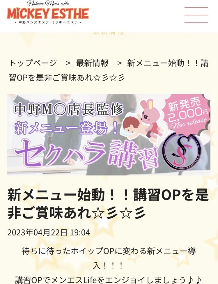 中野の抜きありメンズエステおすすめランキング12選！評判・口コミも徹底調査【2024】 | 抜きありメンズエステの教科書