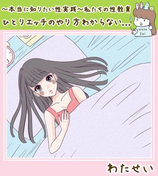 正しいオナニーのやり方 | ポテチちゃん