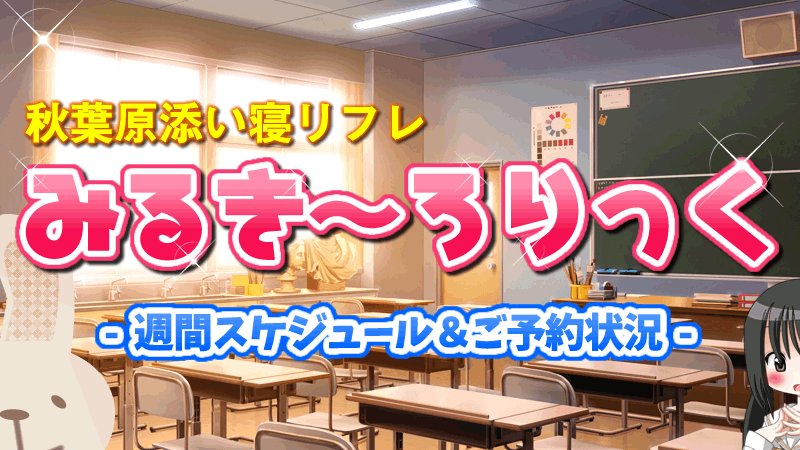 秋葉原に「添い寝専門店」オープン 添い寝20分3000円、腕枕3分1000円など - ねとらぼ