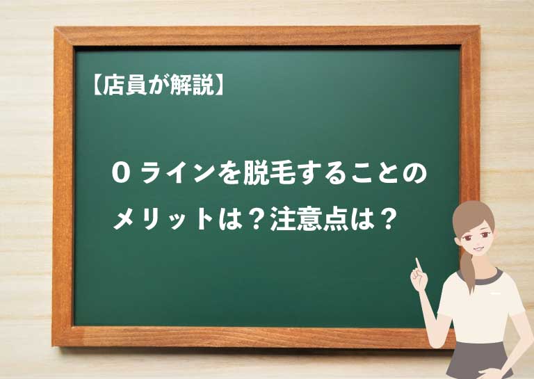 医療従事者監修】VIO脱毛とは？メリットや効果を実感するまでの回数・期間・気になる値段について｜医療脱毛、医療レーザー脱毛なら渋谷美容外科クリニック