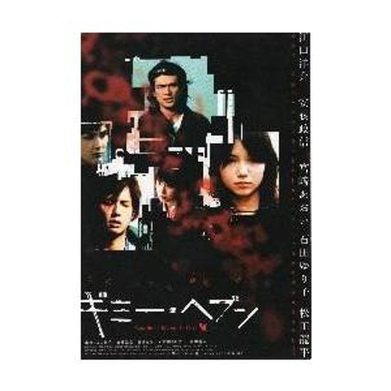 ギミー・ヘブン DVD/江口洋介 安藤政信 宮崎あおい