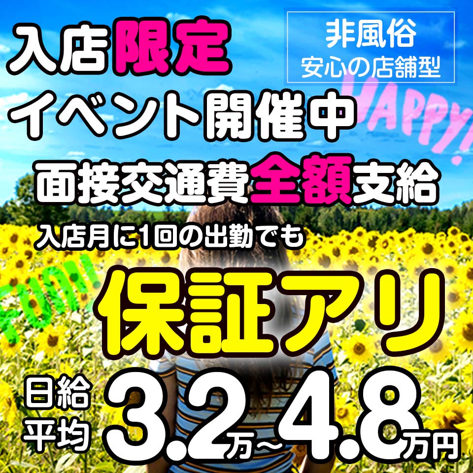 ぽっちゃり歓迎 - 池袋エリアの風俗求人：高収入風俗バイトはいちごなび