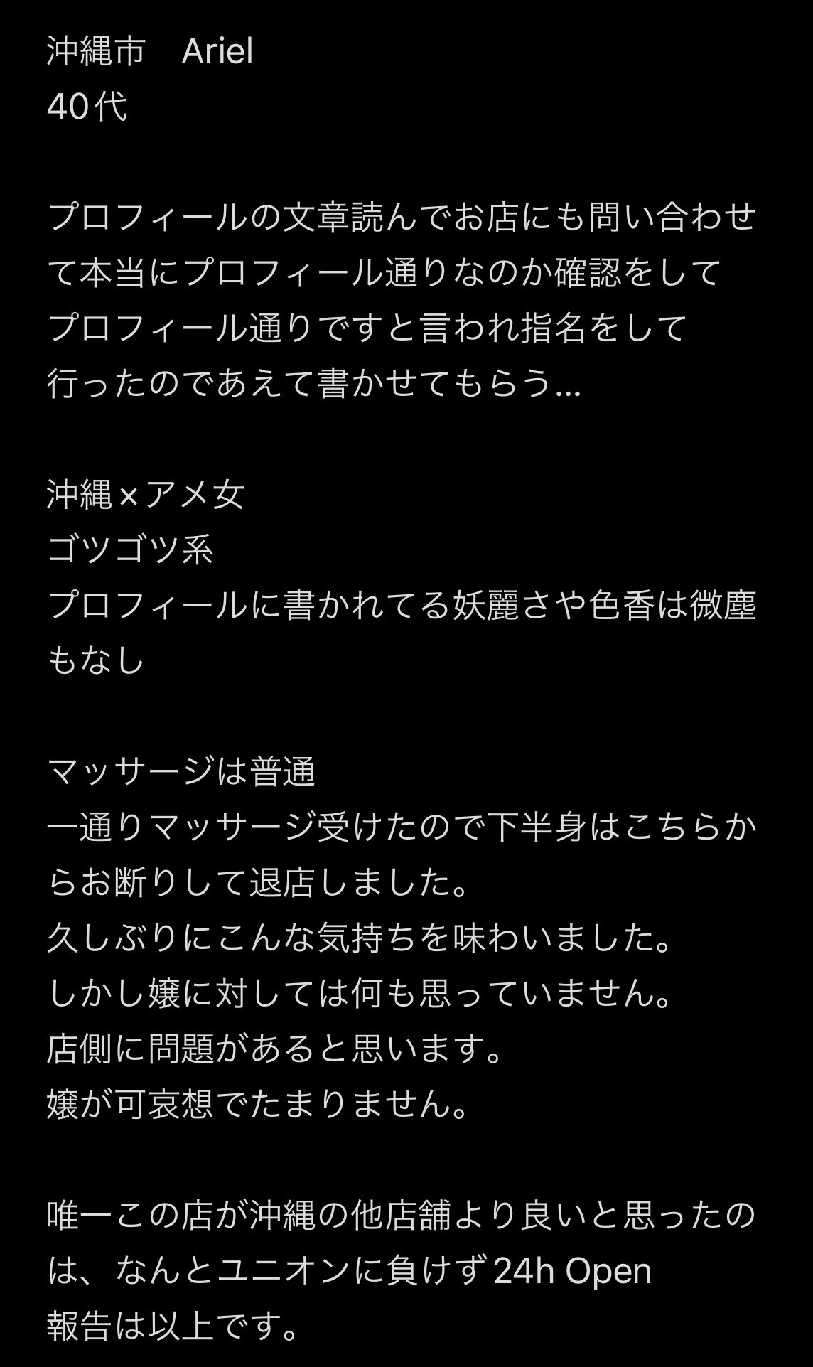 沖縄メンエス - 沖縄県沖縄市の超人気優良メンズエステ店をご紹介！-デイズナビSP版-