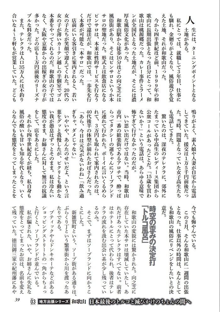 和歌山県・新内の裏風俗はバリエーション豊富！！ 紀州の地でまさかの本番N.N体験！！【みわしゅうへいの突撃！今夜のヌキ所♥】 |