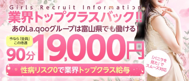富山県の短期歓迎風俗求人【はじめての風俗アルバイト（はじ風）】