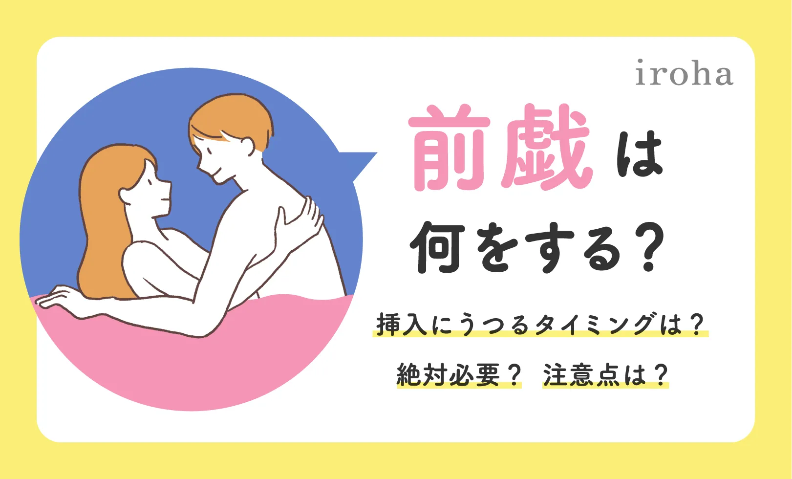 みんな〜！前戯(ぜんぎ)って知ってる？ 【前戯とは】 挿入前にお互いに相手の体や性器に 手や口を使って触れること🙌👄 