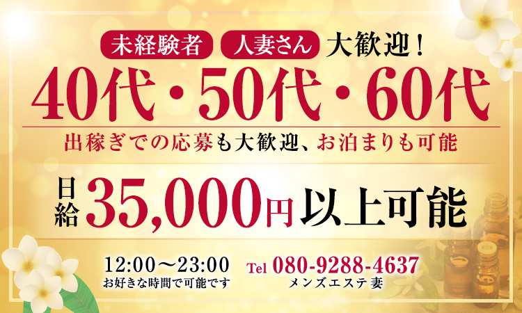 浦和】おすすめのメンズエステ求人特集｜エスタマ求人