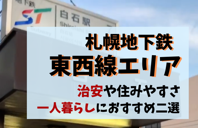 南郷７丁目駅の周辺：バス停［バス停留所］一覧／ホームメイト