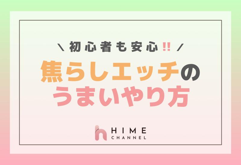 焦らして焦らして…ある意味とてもエロいエッチです！クリトリスで年度もイッちゃいます！ | 女性向け無料アダルト動画 ちょっとエッチな子猫たん