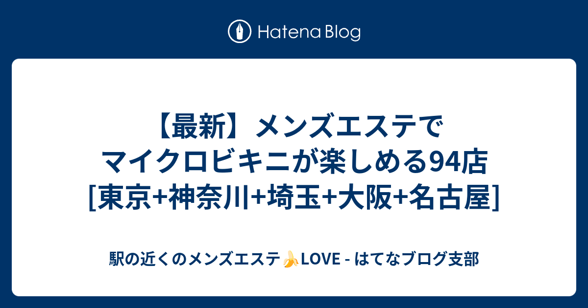 ララリラ 日本橋・梅田ホテ代込みマイクロ昇天マッサージの求人情報 | 梅田・大阪駅のメンズエステ |