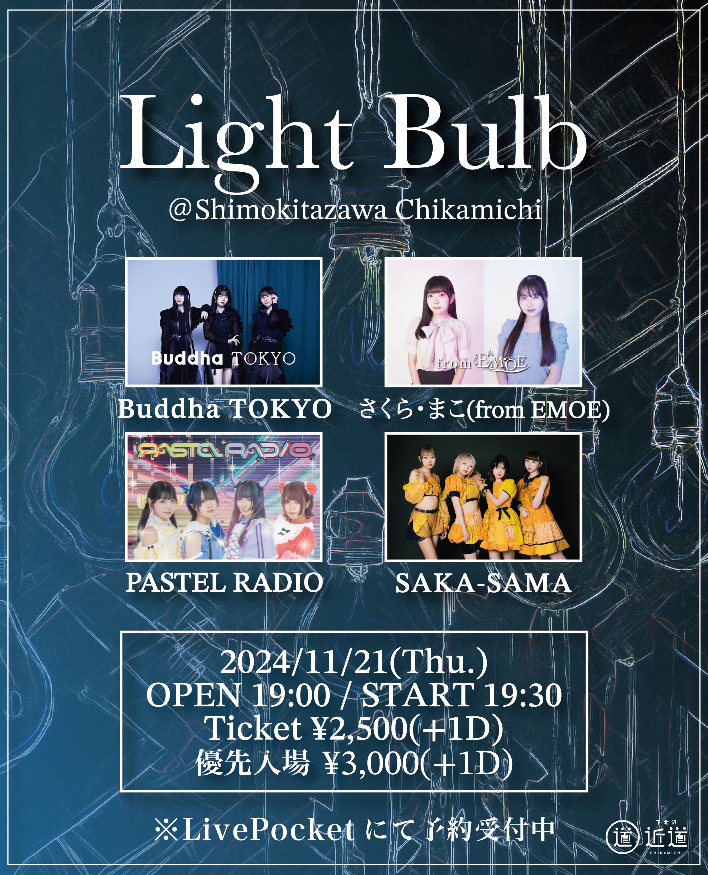 Light Bulbのチケット情報・予約・購入・販売｜ライヴポケット