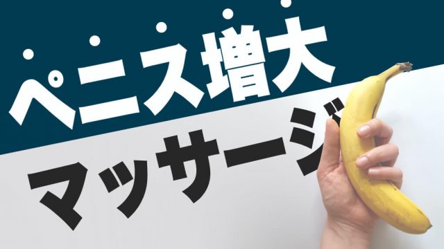 亀頭でメスイキするまでの開発記録 - DLチャンネル