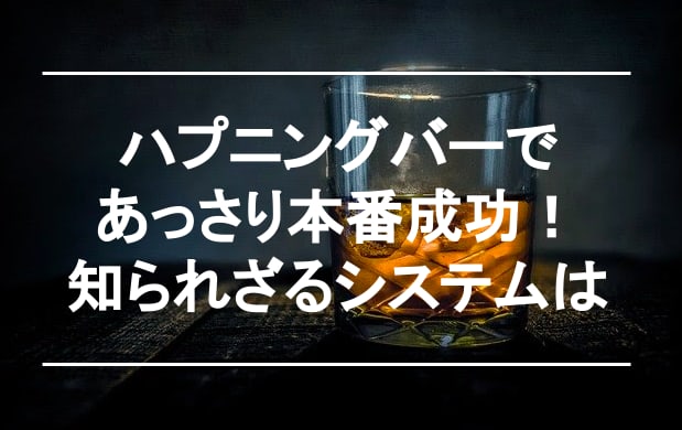 会員制大人の変態ハプニングバーサークルの求人募集サイトにて高収入を稼ぎませんか？ ｜  大人のコミュニティマッチングサービスサイトアプリ【sanmarusan(サンマルサン)】