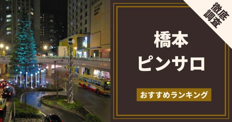 体験談】五反田のピンサロ「アニマルパラダイス」は本番（基盤）可？口コミや料金・おすすめ嬢を公開 | Mr.Jのエンタメブログ