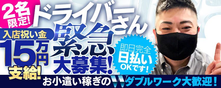 静岡の風俗男性求人・バイト【メンズバニラ】