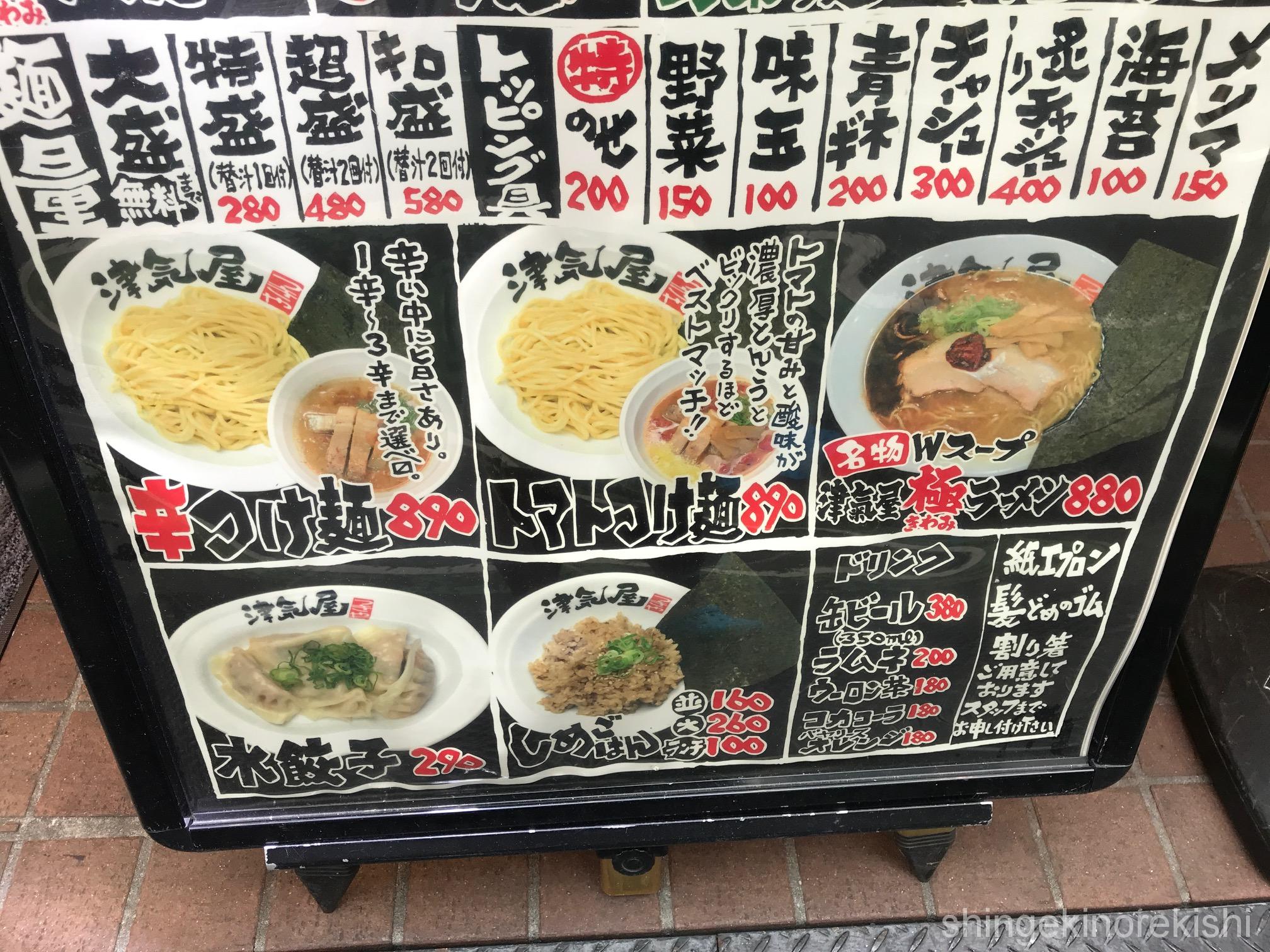 とらばーゆ】つけ麺津気屋 西川口の求人・転職詳細｜女性の求人・女性の転職情報