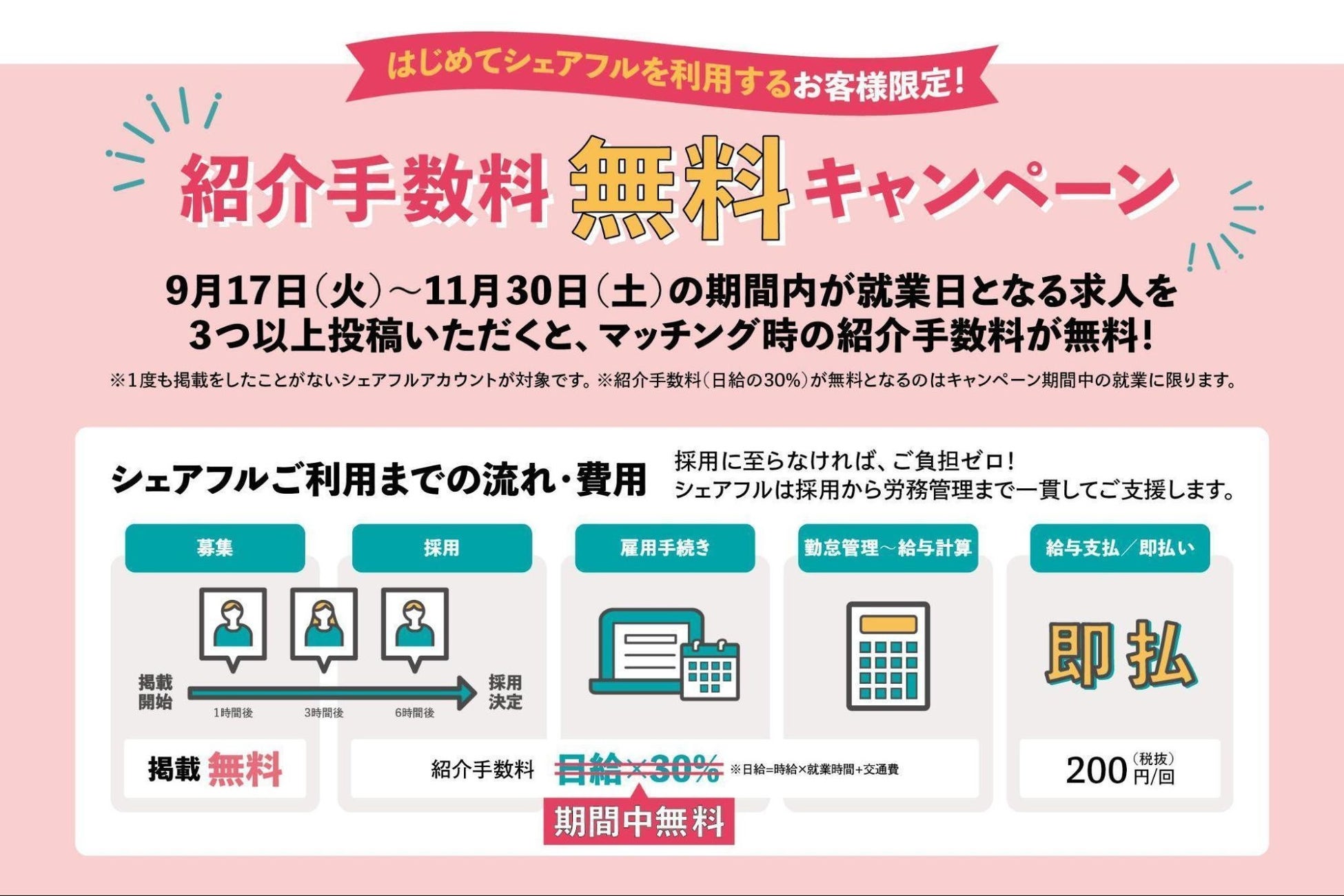 HAJ 株式会社北海道アルバイト情報社