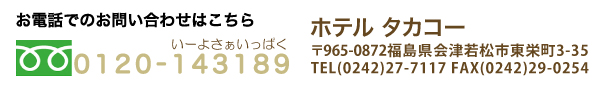 ホテル タカコーを宿泊予約-会津若松 | Trip.com