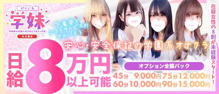 体験談】名古屋発のオナクラ「だぴょん」は本番（基盤）可？口コミや料金・おすすめ嬢を公開 | Mr.Jのエンタメブログ