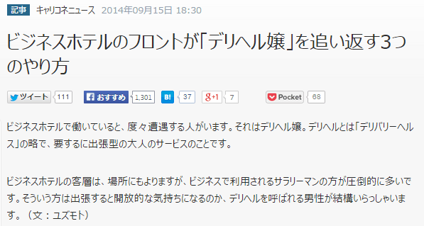 出張で泊まったビジネスホテルに風俗を呼んで後悔…法的な問題は？ - 弁護士ドットコム