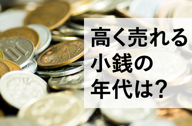 価値の高いエラー500円硬貨の買取相場 | 古銭の買取売却査定ナビ