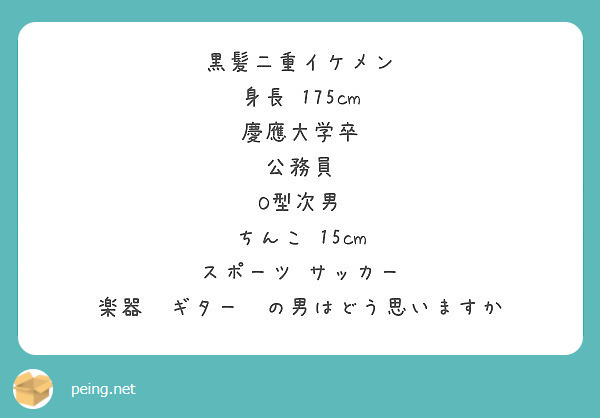 15cmのちんこは小さいですか？ | Peing -質問箱-