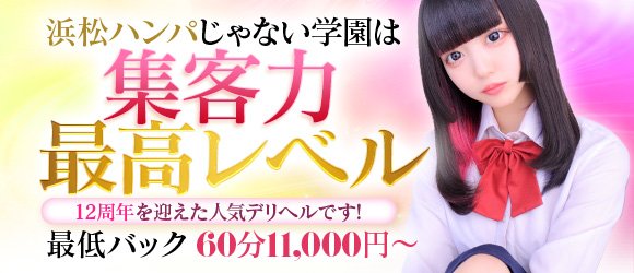 このみ：AV女優＆フードルが東京からやってくる店!!浜松ハンパじゃない学園 -浜松/デリヘル｜駅ちか！人気ランキング