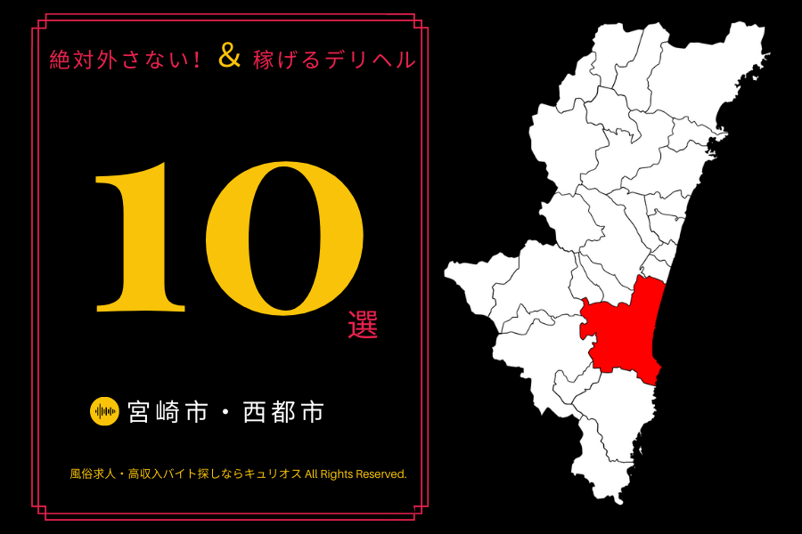 出稼ぎできる宮崎の風俗求人【出稼ぎココア】で稼げる高収入リゾバ