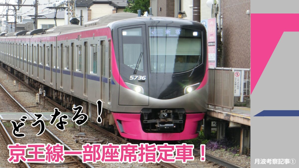 京王線＆新線はなぜ“複雑な関係”なのか 「新宿‐笹塚」がややこしすぎる！地下に眠る旧駅ができたワケ | 乗りものニュース