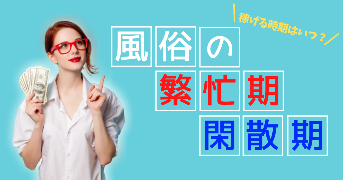 短期間でお金を稼ぎたい！風俗ならどのくらい出勤すれば稼げる？ - ももジョブブログ