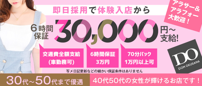 ぽっちゃり歓迎 - 堺・堺東の風俗求人：高収入風俗バイトはいちごなび