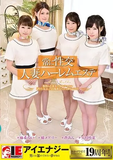 駿河屋 -【アダルト】<中古>常に性交人妻ハーレムエステ（ＡＶ）