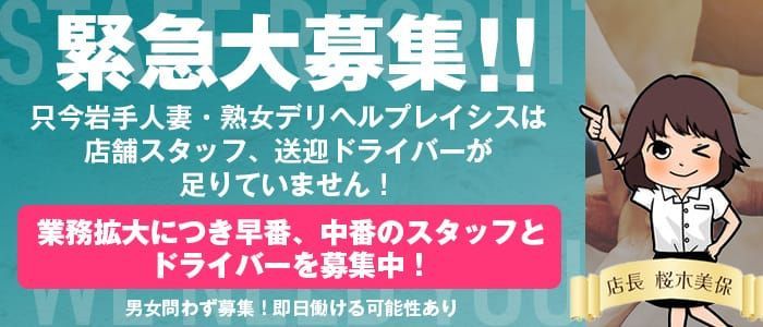 足利風俗の内勤求人一覧（男性向け）｜口コミ風俗情報局